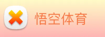 悟空体育 logo